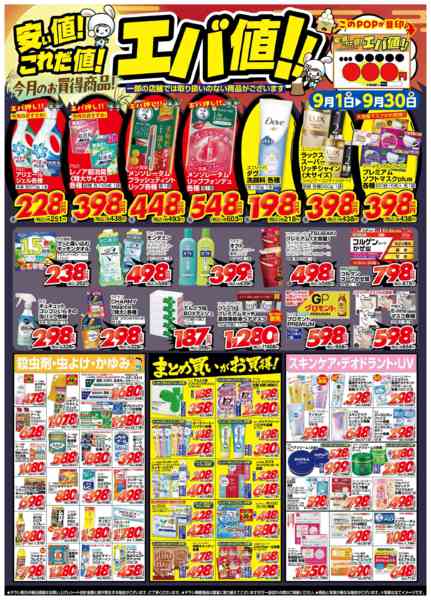 2026年9月1日〜30日まで9月の月間奉仕品【雑貨他】-1