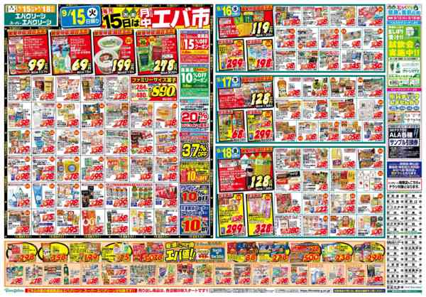 2026年9月15日〜18日まで毎月15日は月中エバ市new-1