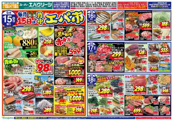 2026年9月15日〜18日まで毎月15日は月中エバ市new-2