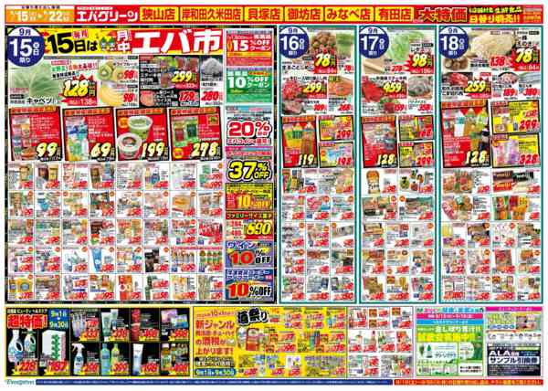 2026年9月15日〜22日まで毎月15日は月中エバ市new-1