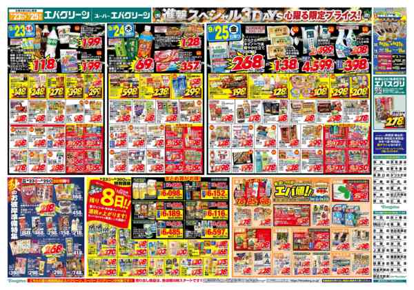 2026年9月23日〜25日まで進撃スペシャル３DAYS！new-1