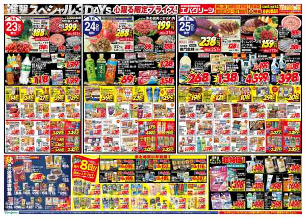 2026年9月23日〜30日まで進撃スペシャル3DAYS!new-1