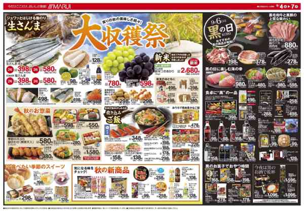 2026年9月4日〜7日までLIFE大収穫祭-2