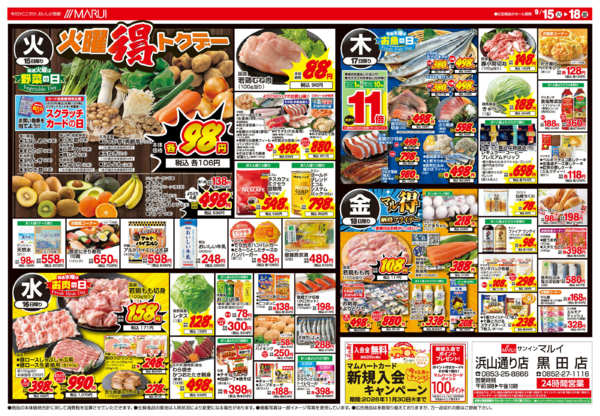 2026年9月15日〜18日まで秋の生活応援new-2