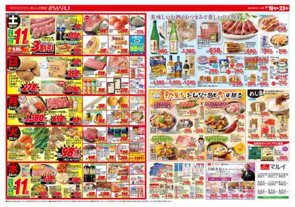 2026年9月19日〜23日までごちそうウィーク-2