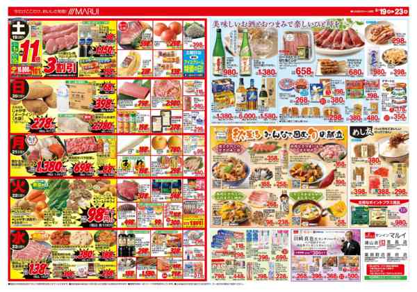 2026年9月19日〜23日までごちそうウィーク-2
