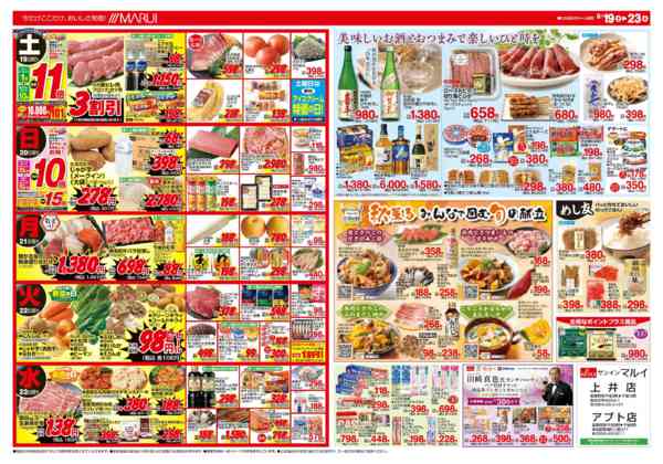 2026年9月19日〜23日までごちそうウィーク-2