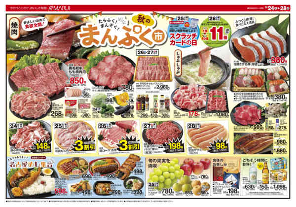 2026年9月24日〜28日まで秋のまんぷく市new-1