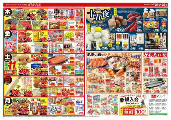 2026年9月24日〜28日まで秋のまんぷく市new-2