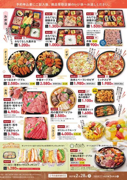 ★なし料理ご予約受付中！★-3