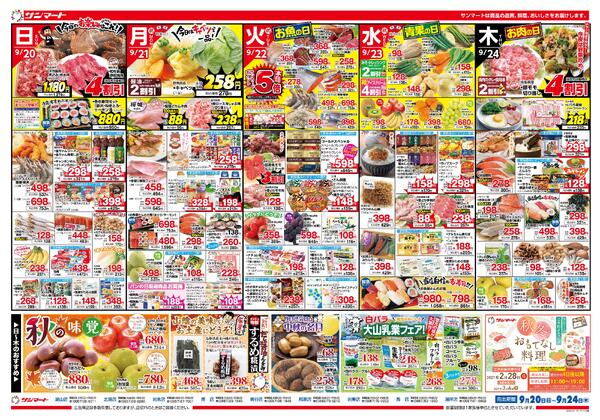 ★チラシ９月２０日（日）～２４日（木）-2