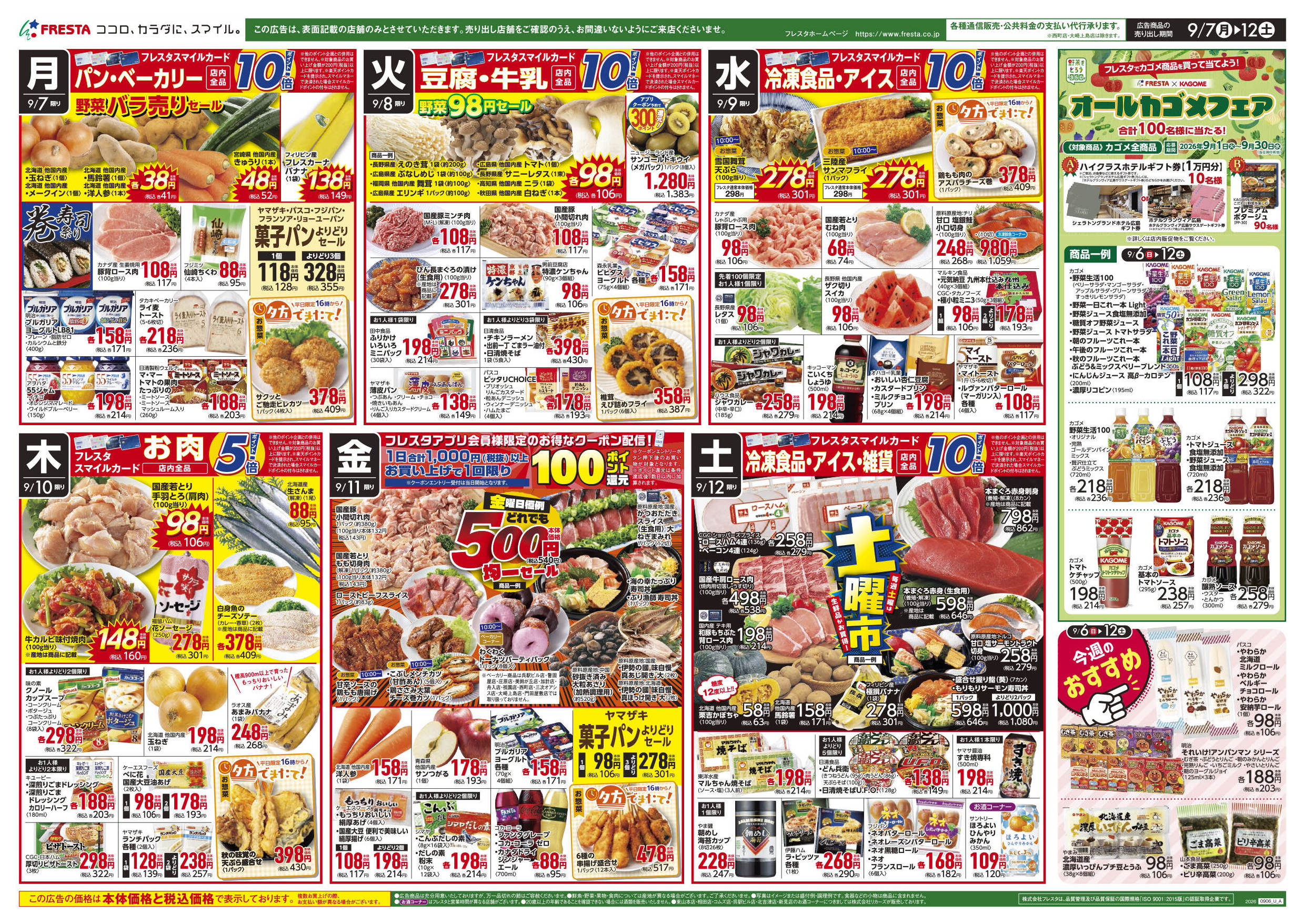 フレスタサンクス店のチラシ｜最新の特売・セール情報【チラシガイド】