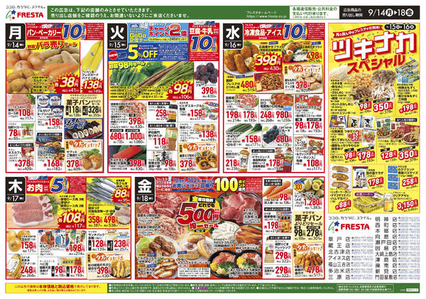 2026年9月13日〜18日まで-2