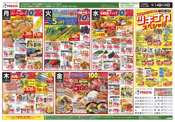 2026年9月13日〜18日まで-2