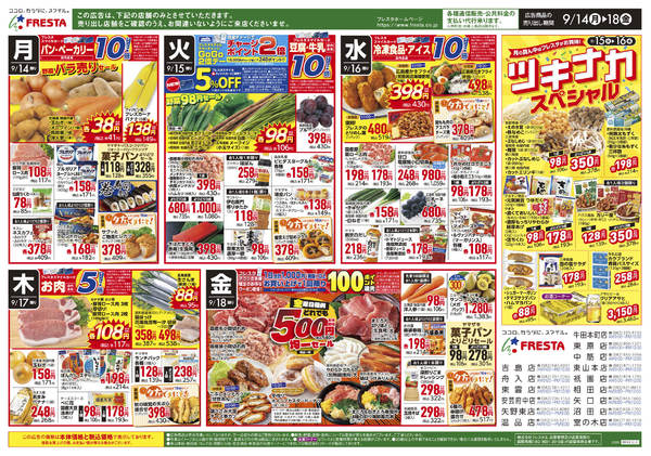 2026年9月13日〜18日まで-2