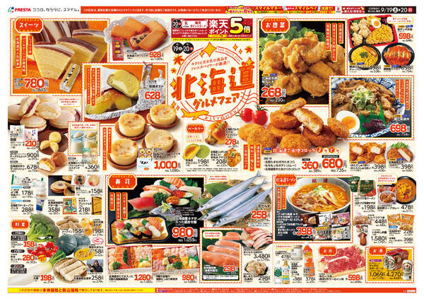 フレスタ（三原市）のチラシ一覧｜セール・特売情報【チラシガイド】