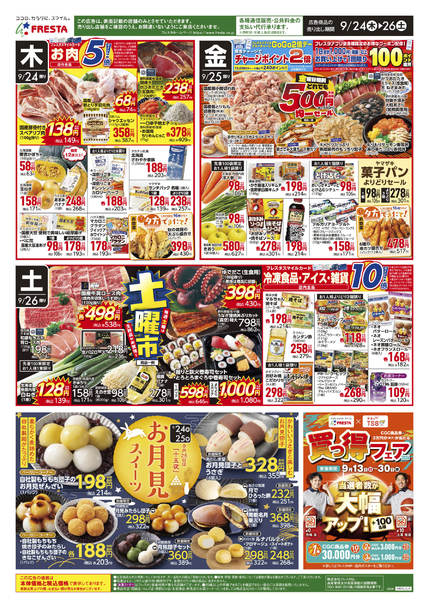 2026年9月23日〜26日まで-2