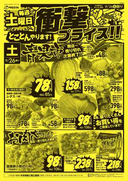 2026年9月26日限りnew-1