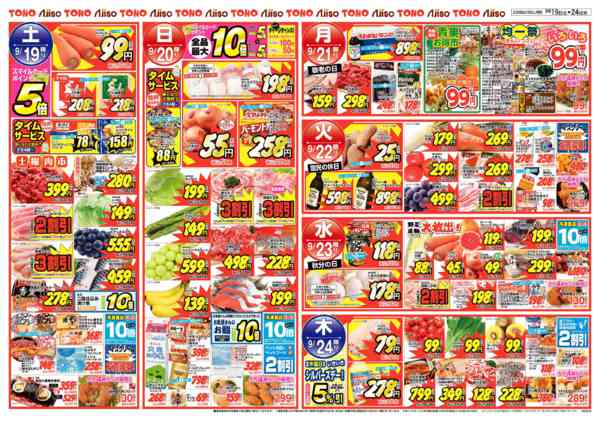 2026年9月19日〜24日まで日替特価-1
