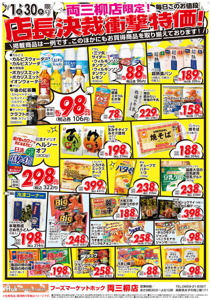 両三柳店限定！店長決裁衝撃特価！-2