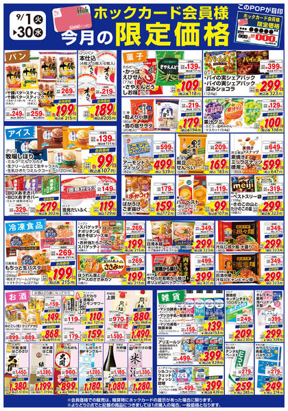 会員様限定価格　9月-2