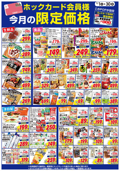会員様限定価格　9月-1