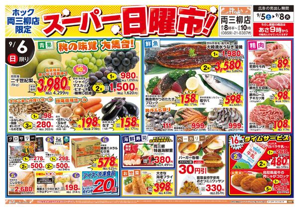両三柳店限定！スーパー日曜市！new-1