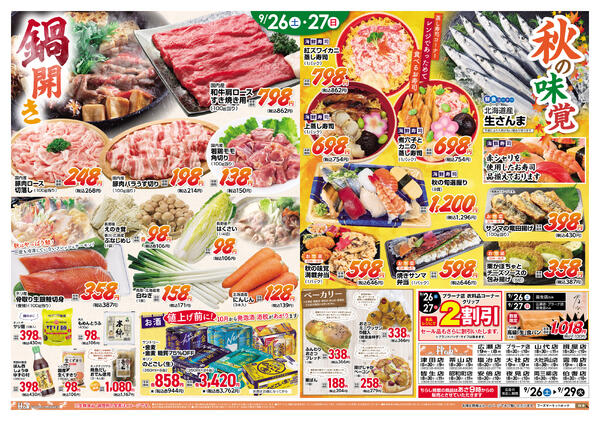 雲南市のチラシ一覧｜セール・特売情報【チラシガイド】
