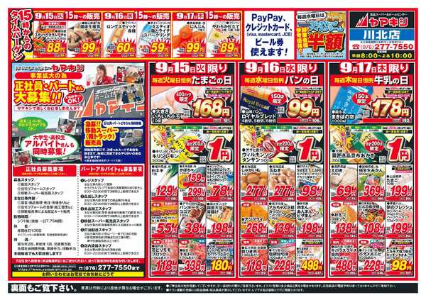 宇宙一の安売り王！1円セール開催中！-1