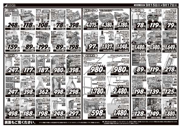 宇宙一の安売り王！1円セール開催中！-2