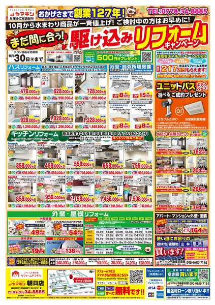 駆け込みリフォームキャンペーン！new-1