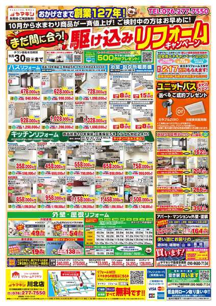 駆け込みリフォームキャンペーン！new-1
