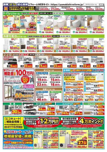 駆け込みリフォームキャンペーン！new-3