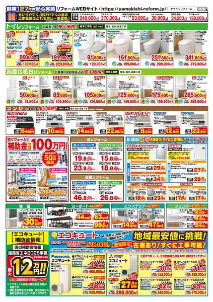 駆け込みリフォームキャンペーン！new-3