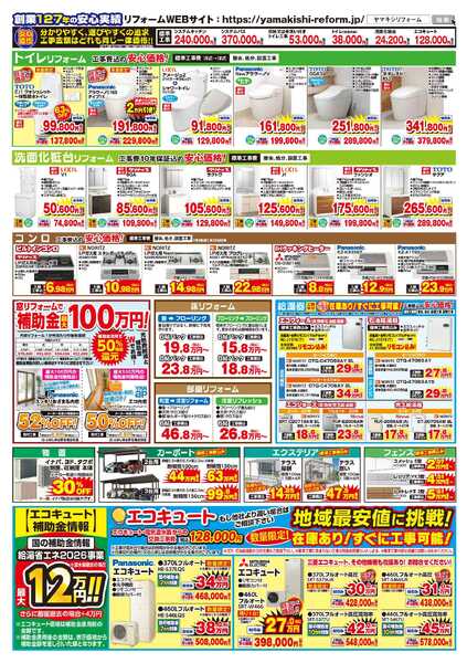 駆け込みリフォームキャンペーン！-3