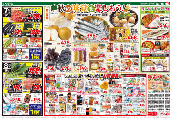 2026年9月5日〜8日まで秋の味覚を楽しもうnew-1