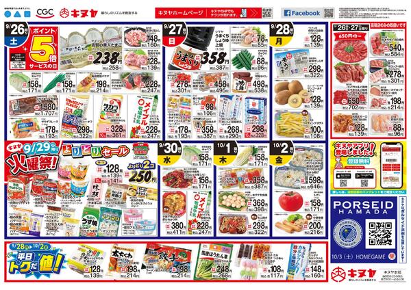 2026年9月26日 キヌヤ全店 「日替わりチラシ」new-1