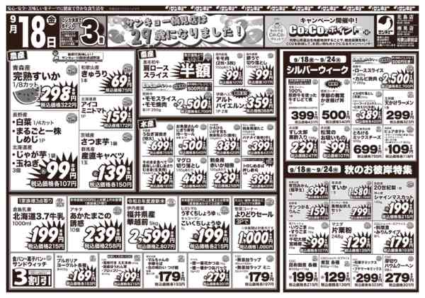 2026年9月18日〜24日まで9/18チラシ-1
