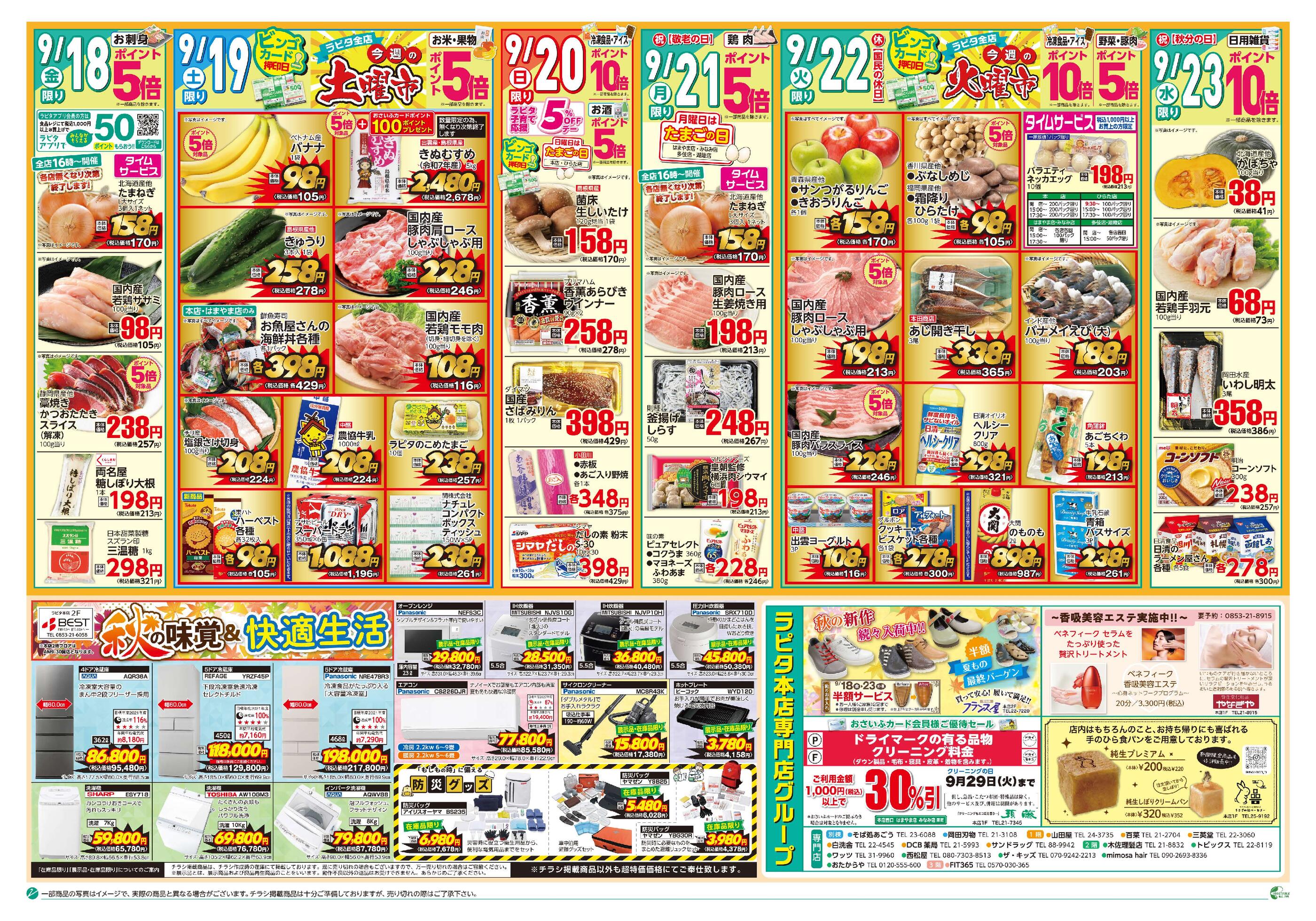 ラピタ本店のチラシ｜最新の特売・セール情報【チラシガイド】