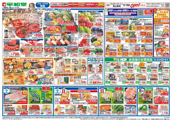 9/19（土）～シルバーウィークは平和堂へ-1
