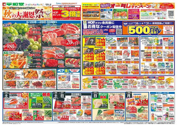 9/26（土）～秋の大謝恩祭new-1