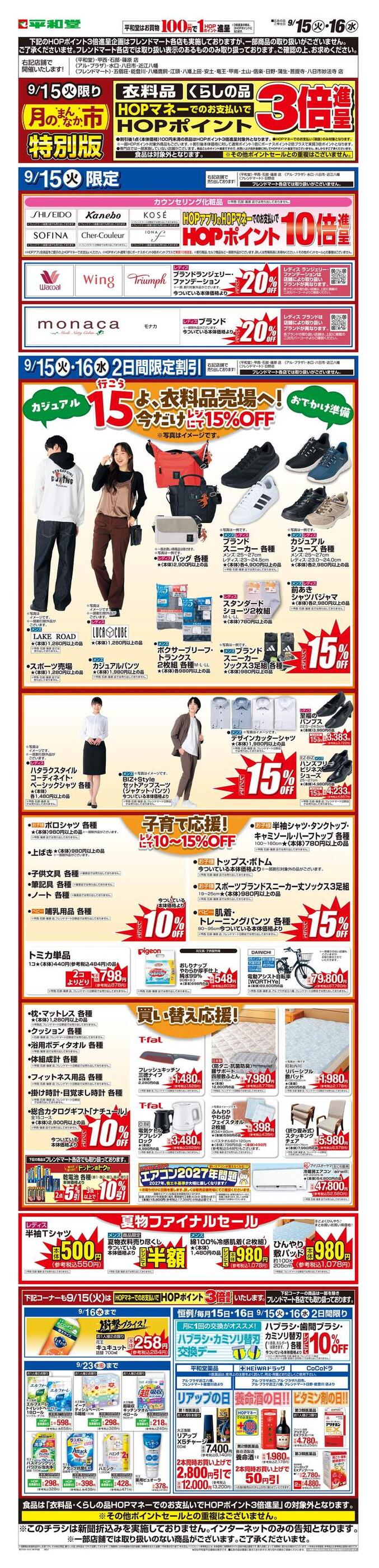 アル・プラザ近江八幡のチラシ｜最新の特売・セール情報【チラシガイド】