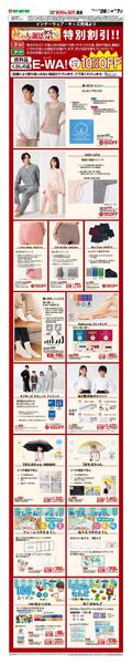 WEB限定 9/26（土）～ E-WA10％OFF(インナーウェア・キッズ)new-1