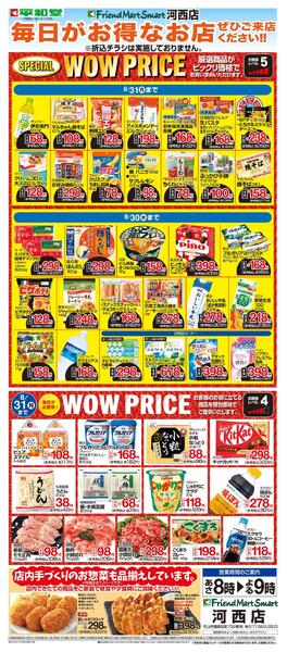 WEB限定 8/1（土）～WOW PRICE-1