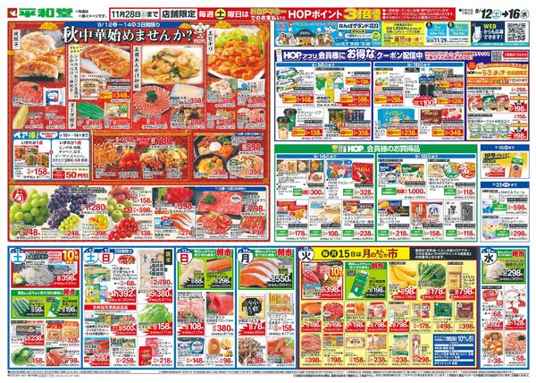 9/12（土）～秋中華始めませんか？-1