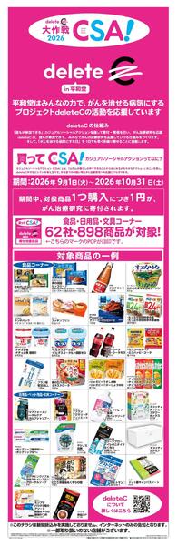 WEB限定 9/1（火）～デリートCnew-1