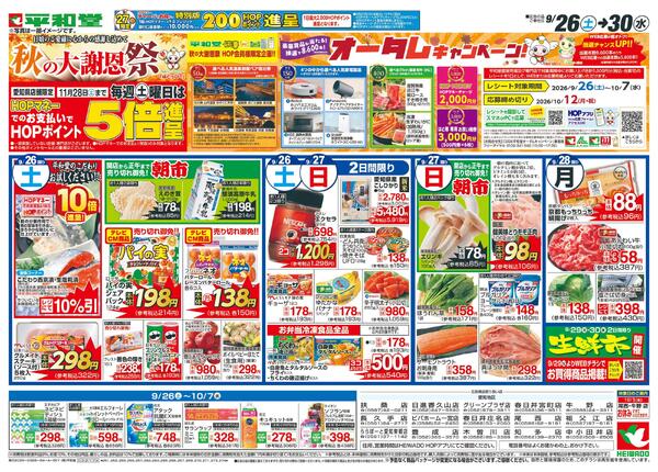 9/26（土）～秋の大謝恩祭new-1