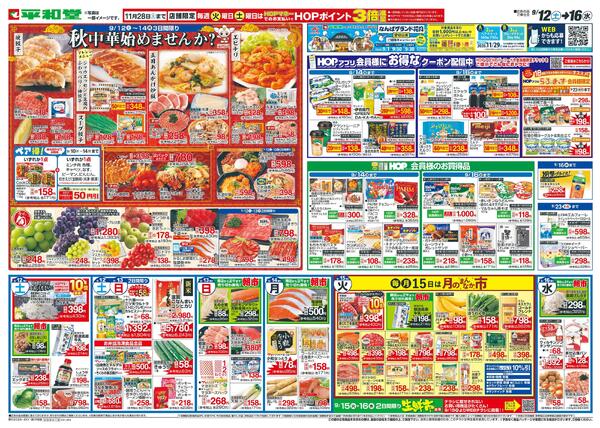 9/12（土）～秋中華始めませんか？-1