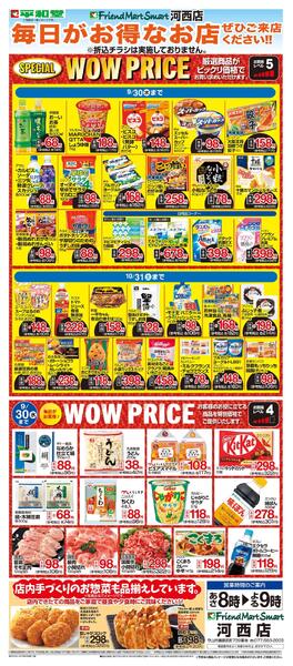 WEB限定 9/1（火）～WOW PRICE-1