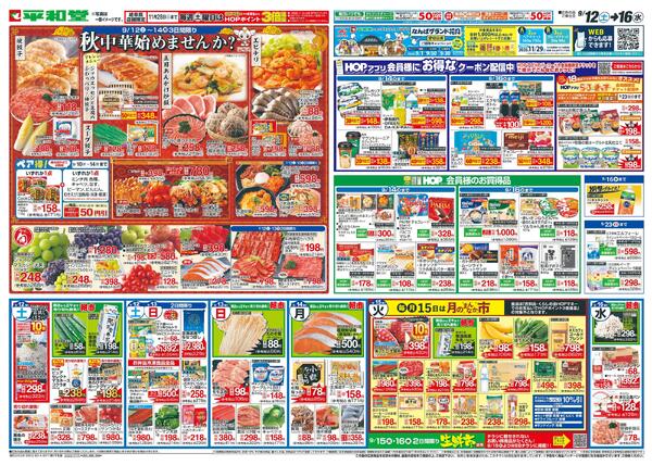 9/12（土）～秋中華始めませんか？-1